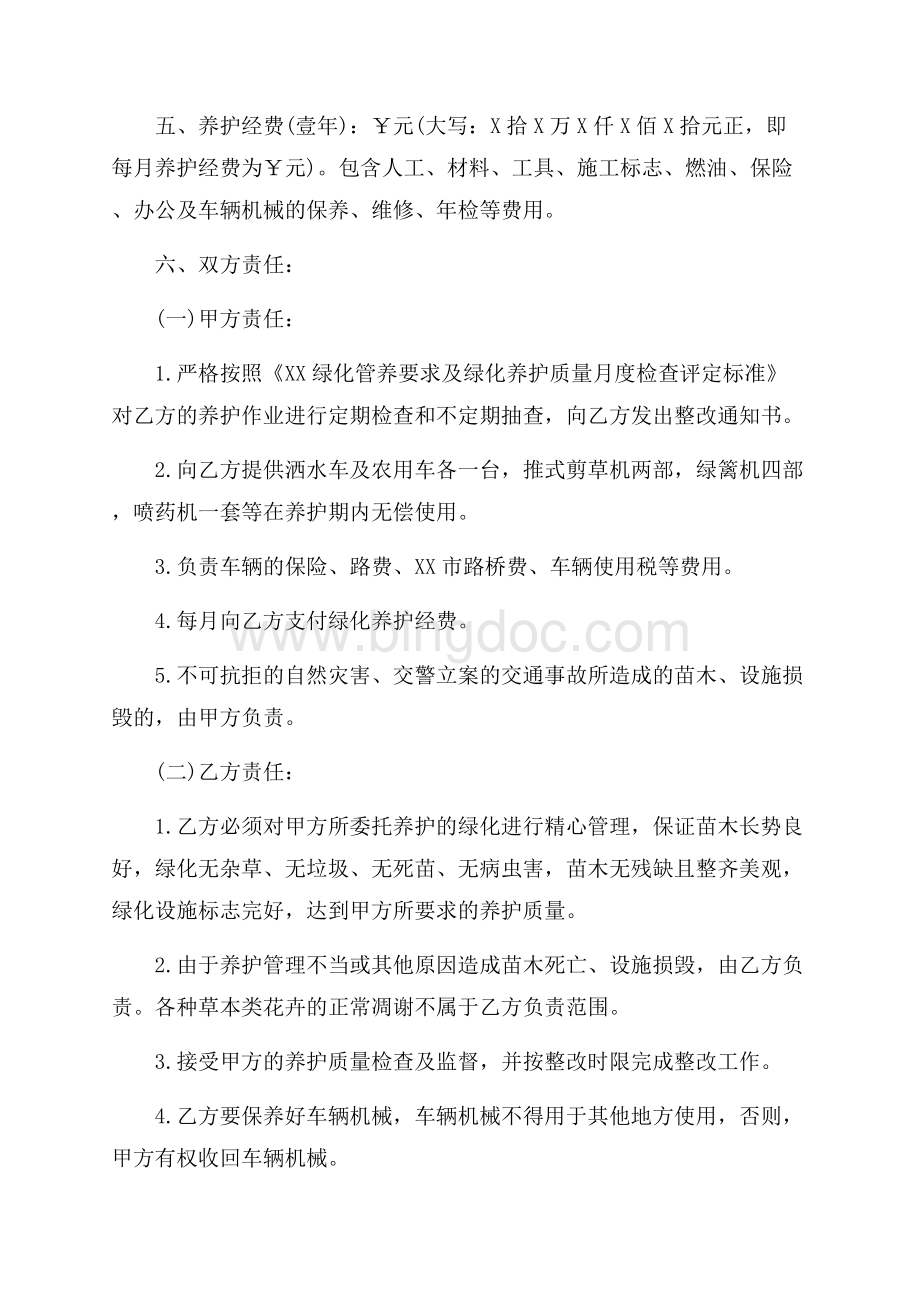 绿化养护承诺书范文_3篇（共6页）3900字.docx_第2页