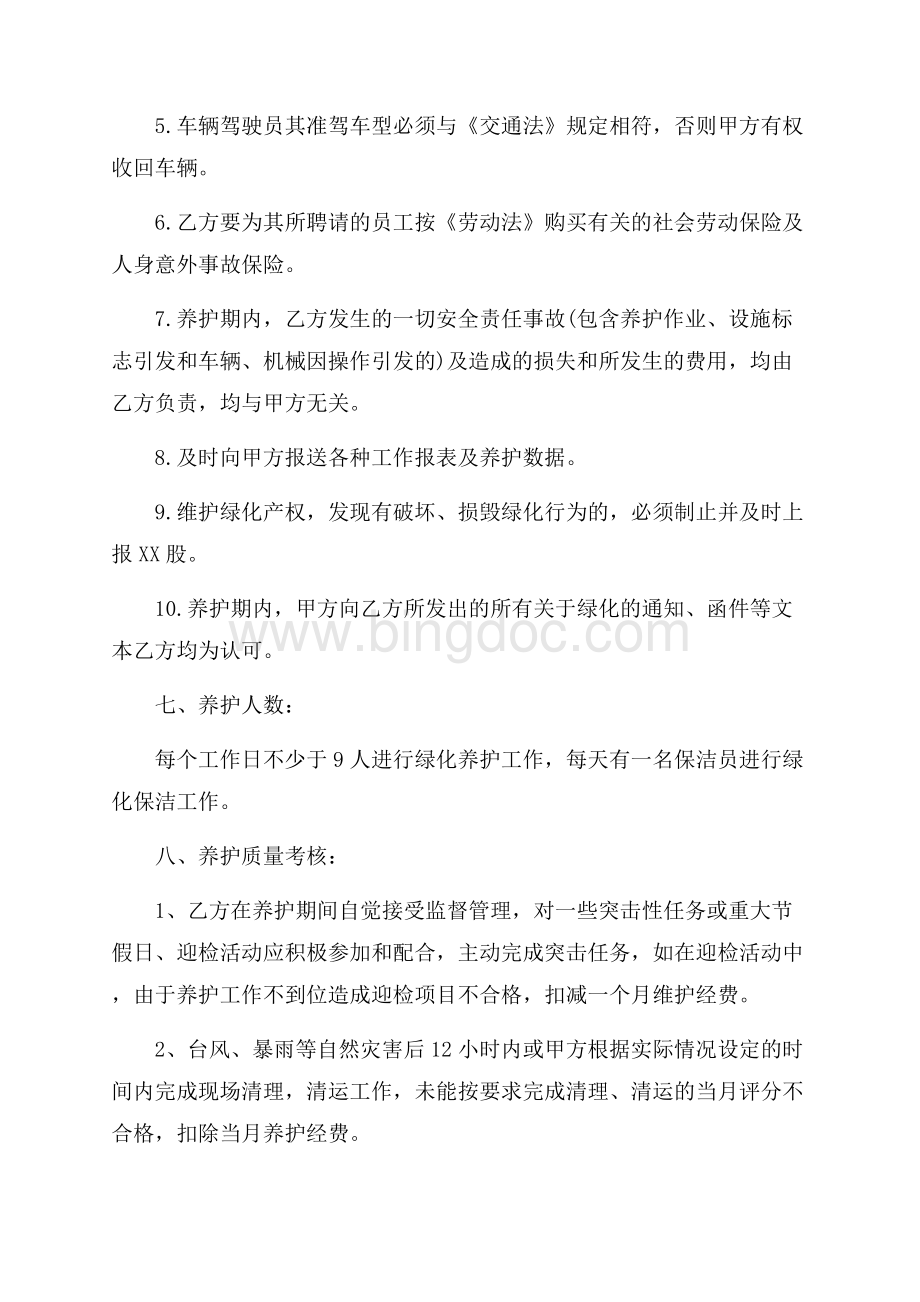 绿化养护承诺书范文_3篇（共6页）3900字.docx_第3页