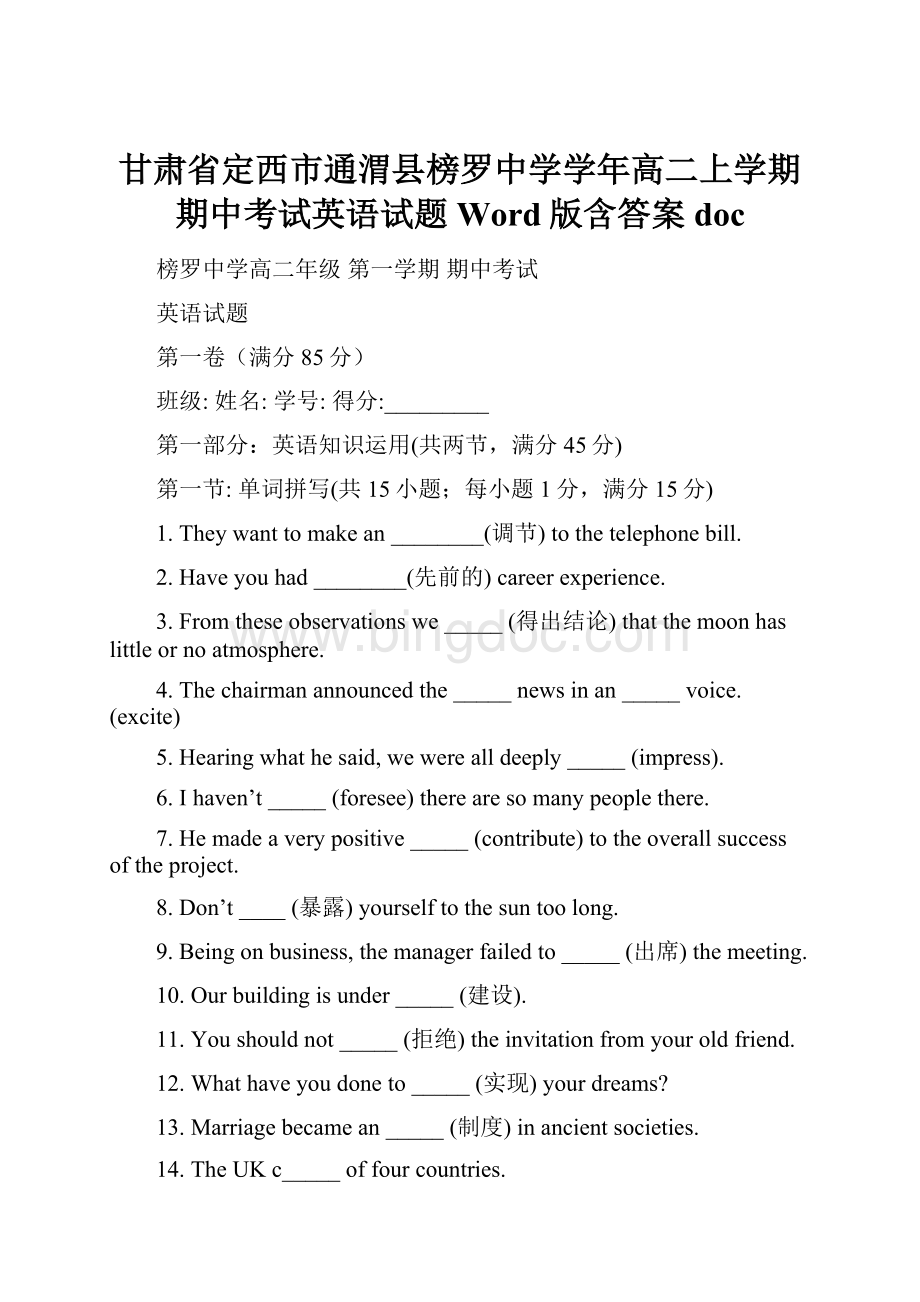 甘肃省定西市通渭县榜罗中学学年高二上学期期中考试英语试题 Word版含答案doc.docx_第1页