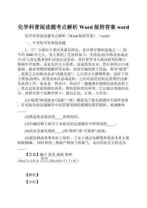 化学科普阅读题考点解析Word版附答案word.docx