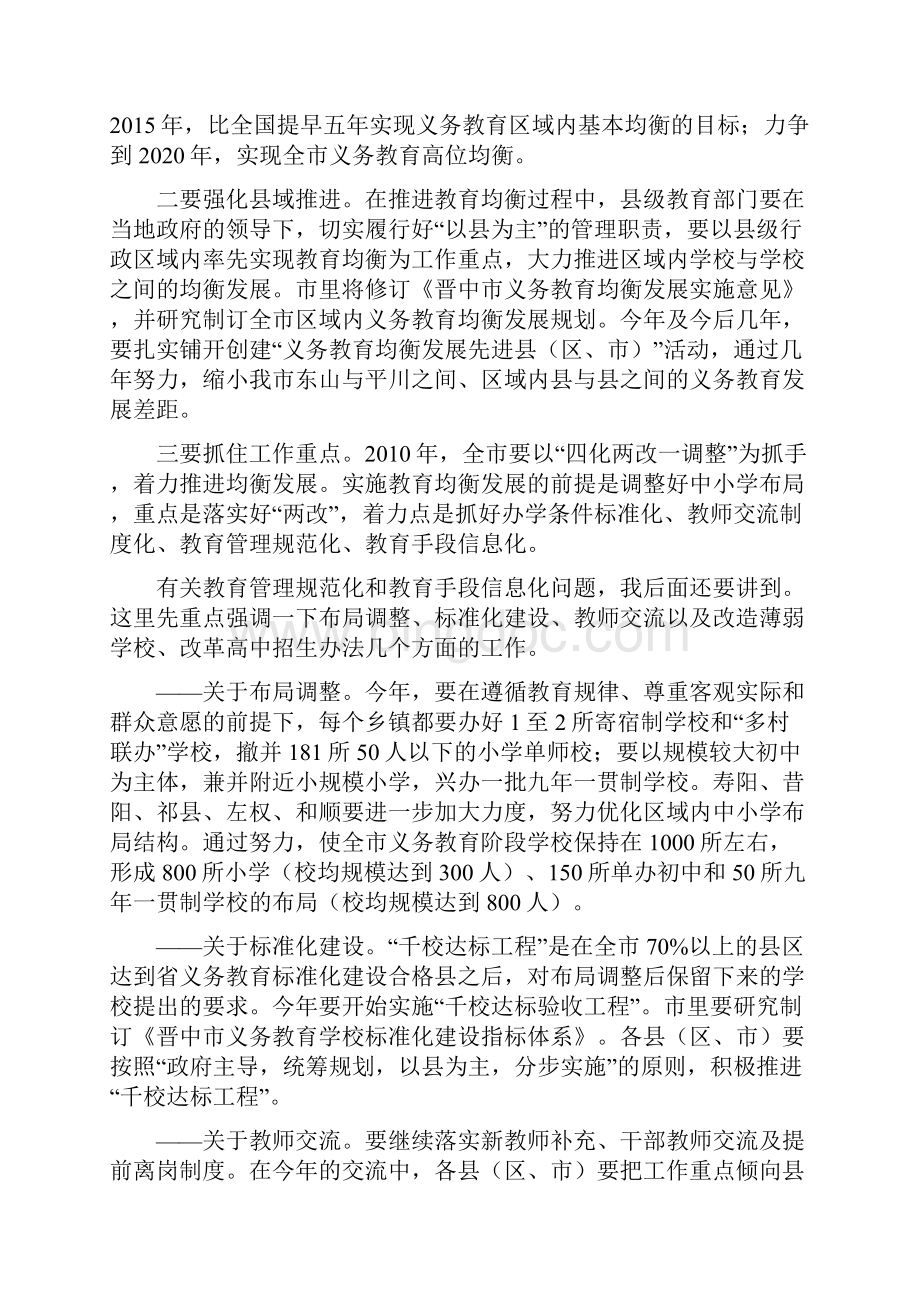 市教育工作目标 Microsoft Word 文档.docx_第2页