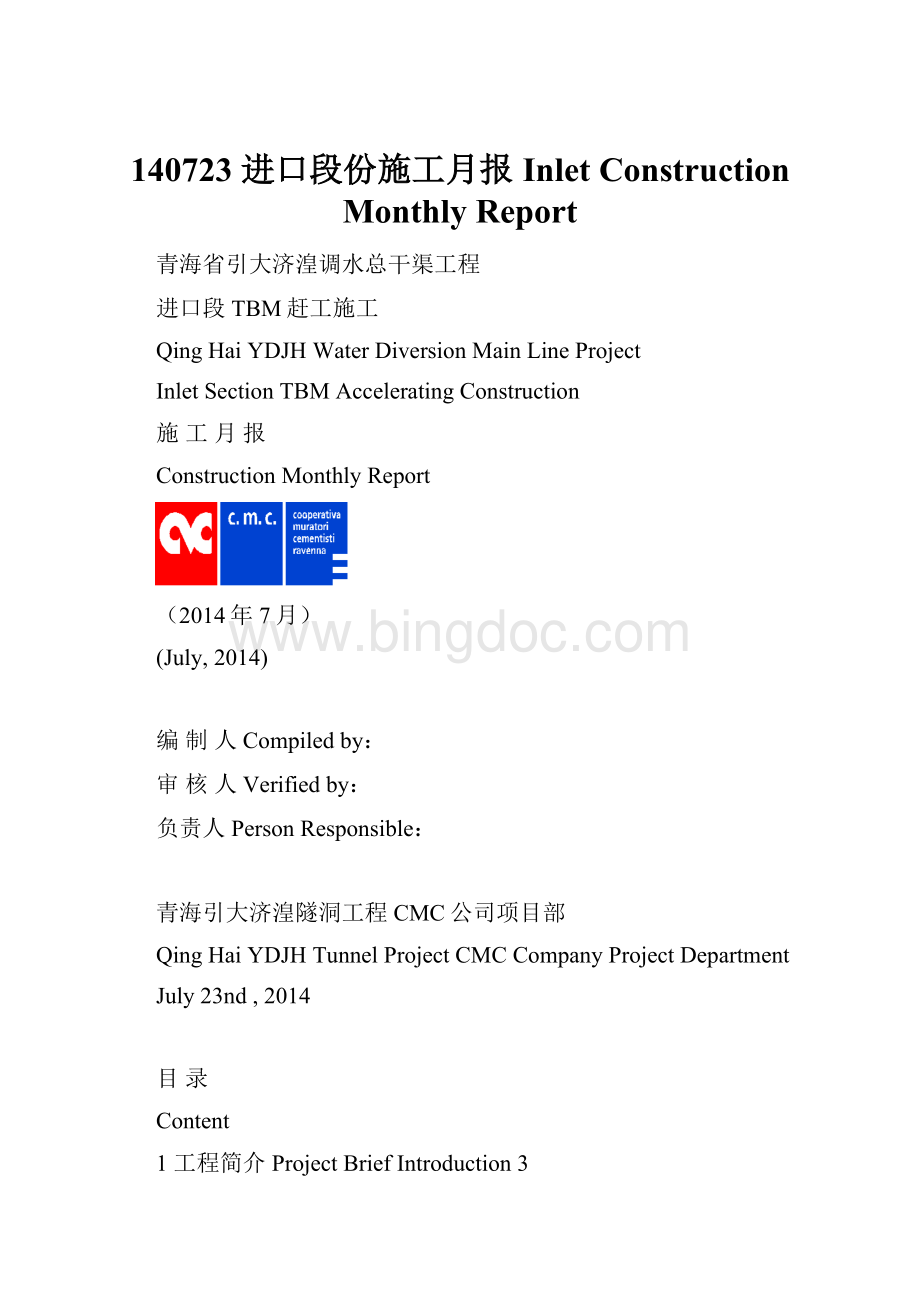 140723 进口段份施工月报 Inlet Construction Monthly Report.docx