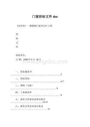 门窗招标文件doc.docx