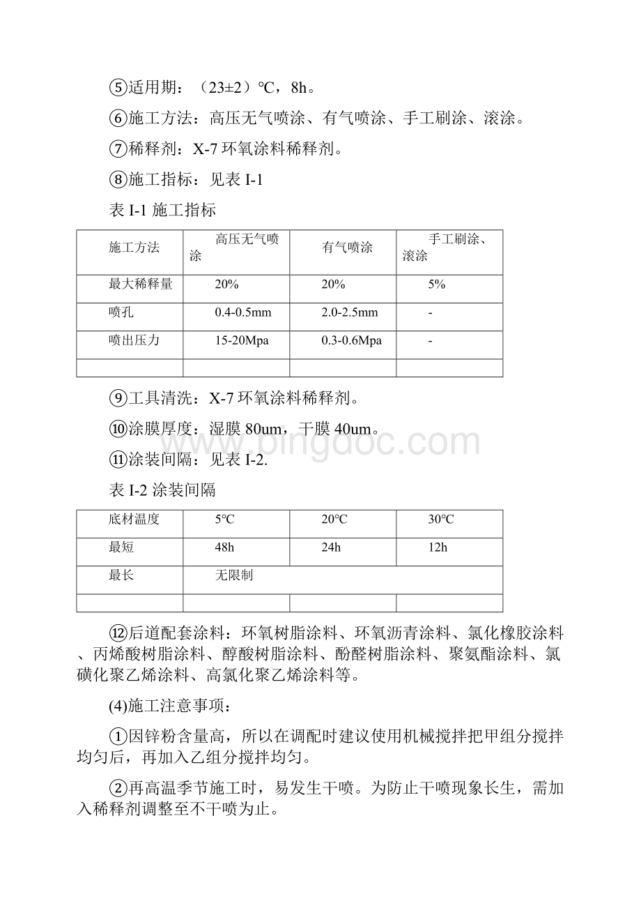 常用防腐蚀涂料.docx_第2页