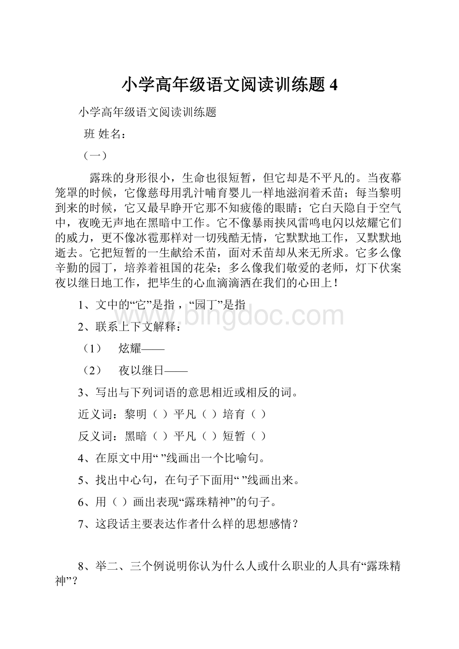 小学高年级语文阅读训练题4.docx