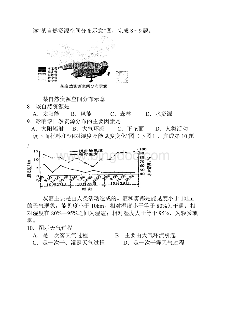 广东湛江市普通高考测试二文科综合试题及答案.docx_第3页