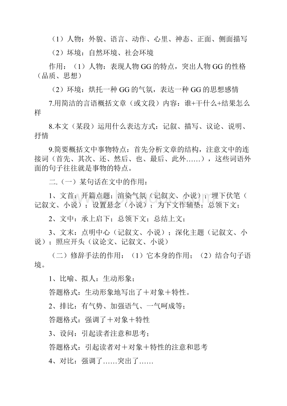 参考实用初中语文答题技巧绝密版.docx_第3页