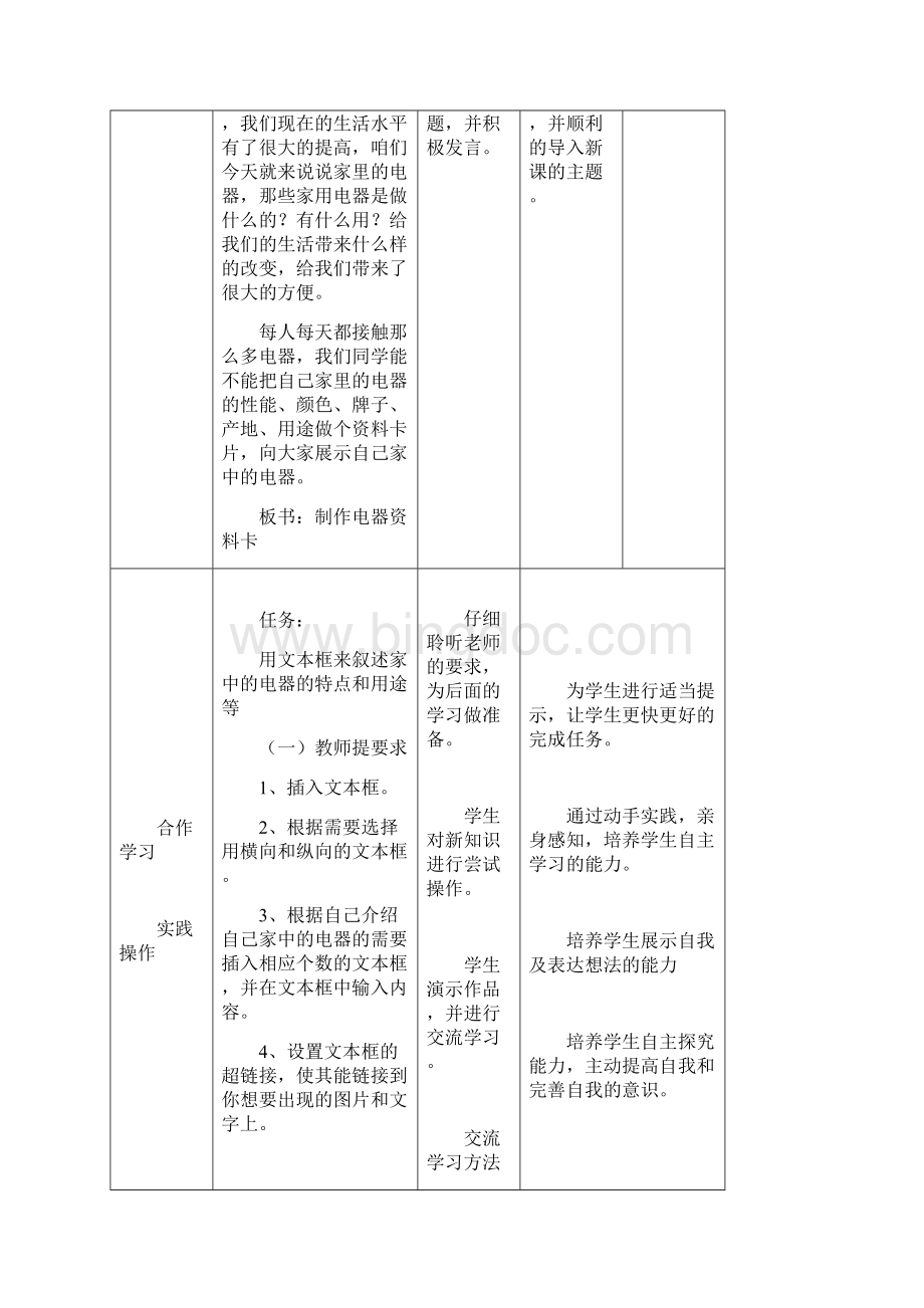 六年级上册信息技术第一单元教案.docx_第2页