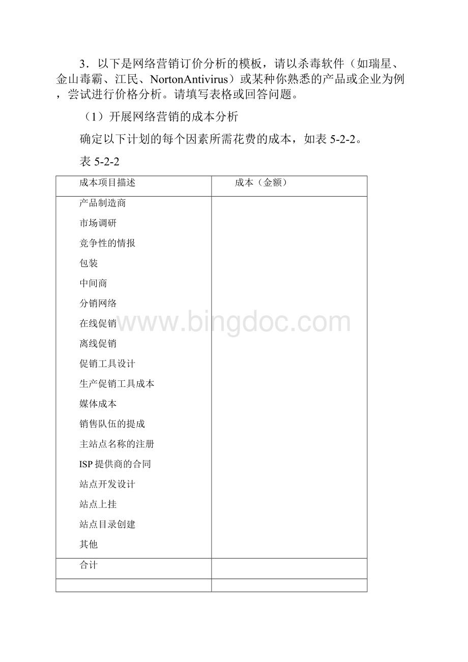 网络营销定价策略与分析销售策略方案.docx_第3页