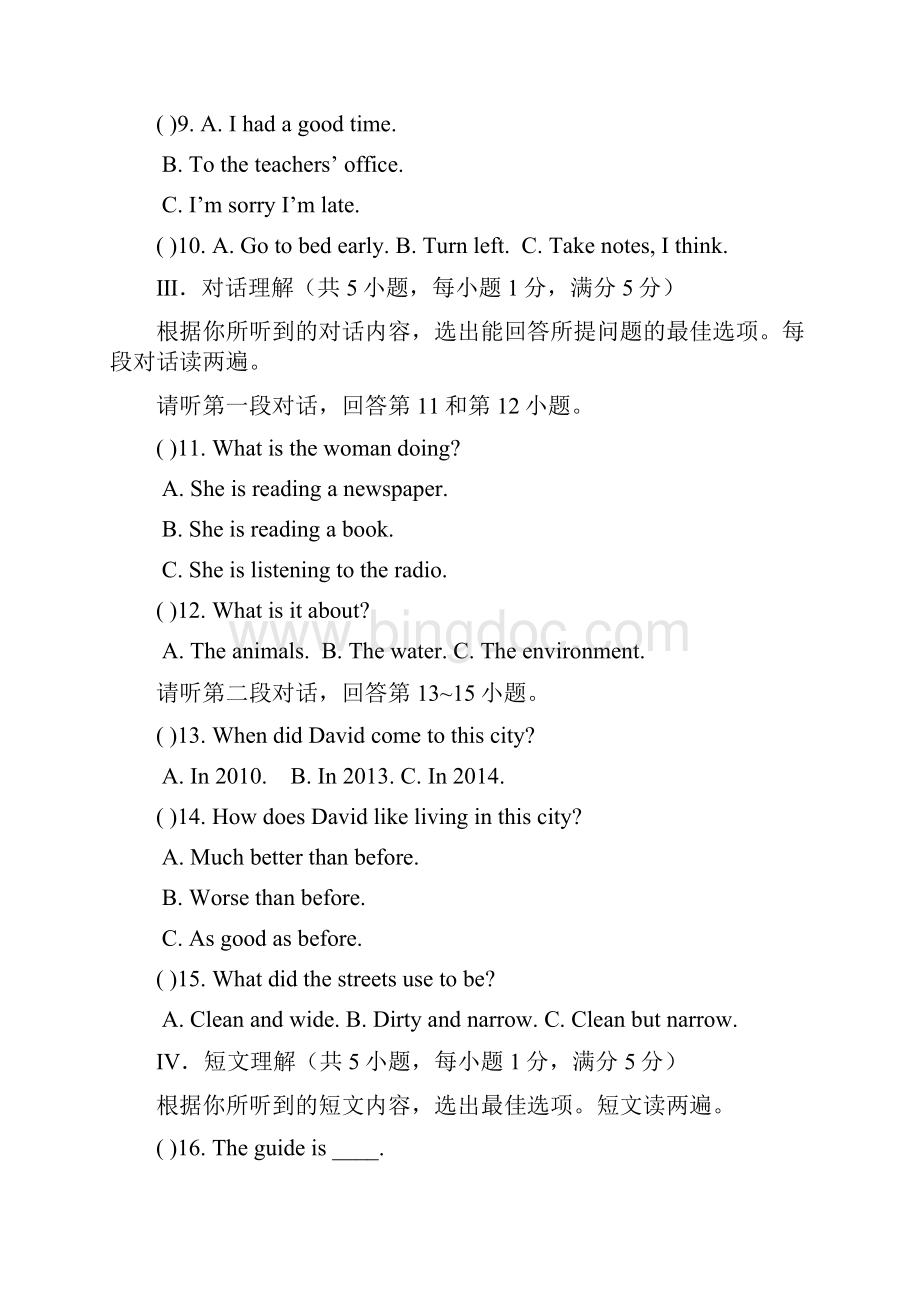 学年海南省琼山九年级上英语期中检测题含答案 人教版.docx_第2页