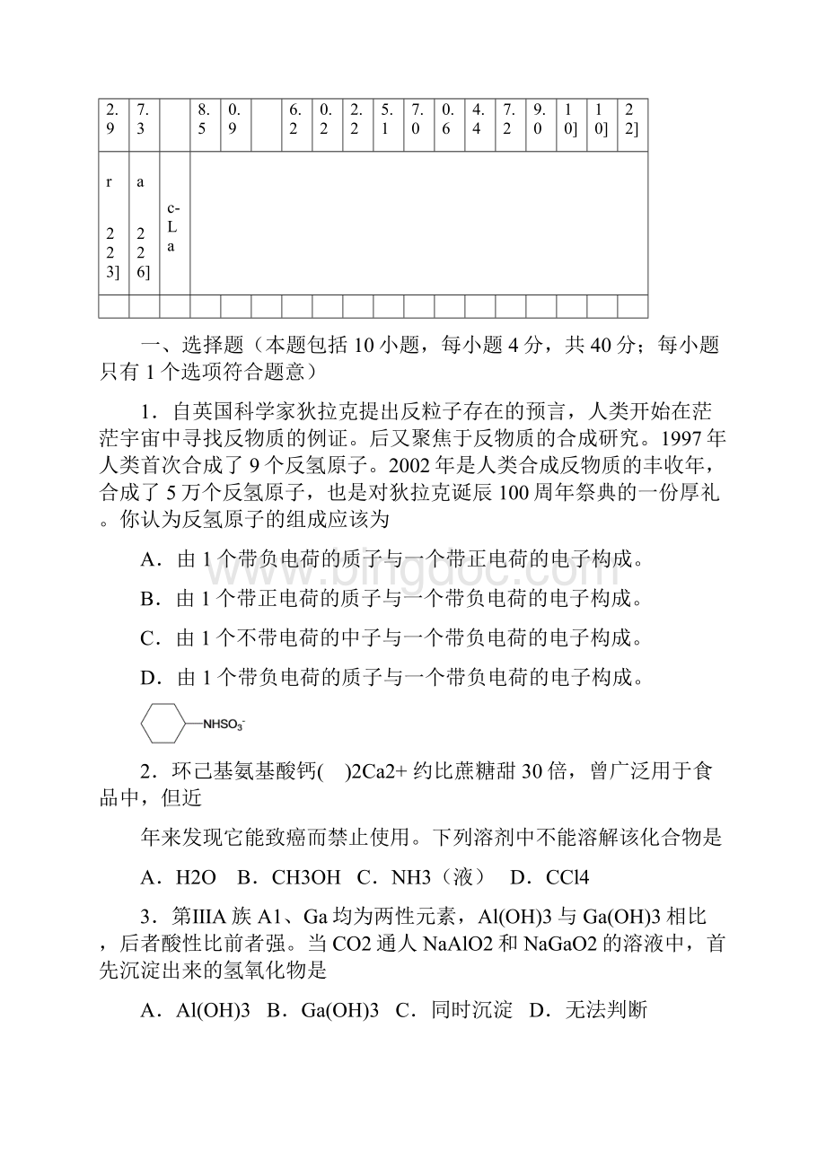 浙江省化学竞赛.docx_第2页