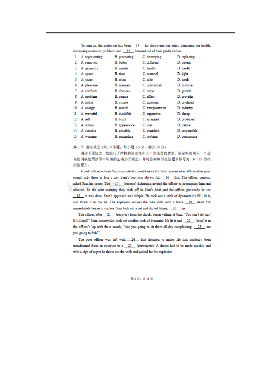 广东省广州市届高三模拟调研英语试题 扫描版含答案.docx_第2页