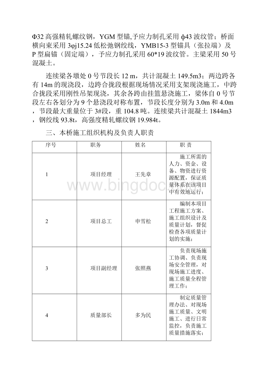 汉北河大桥施工方案二稿.docx_第2页