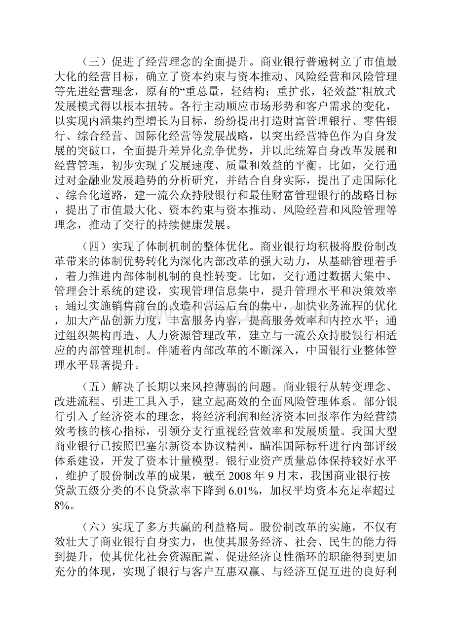 我国银行业股份制改革历程回顾.docx_第3页
