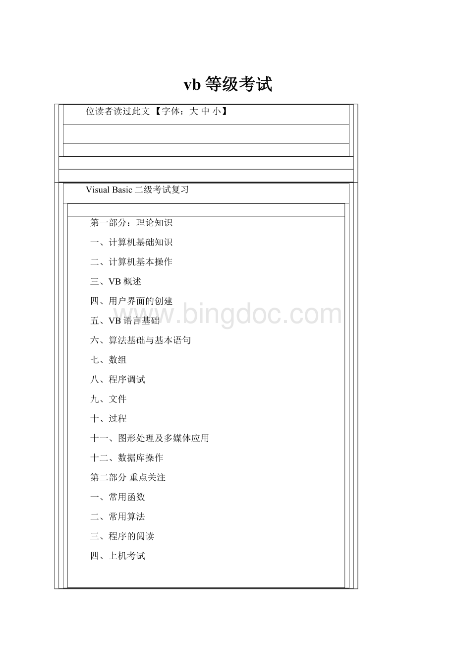 vb等级考试.docx
