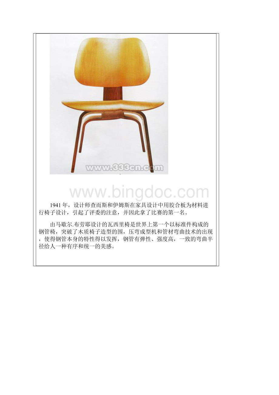 现代椅子设计原理与图解.docx_第3页