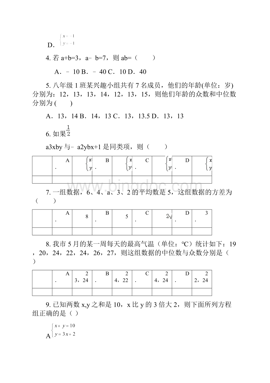 学年度上期八年级数学检测题三.docx_第2页