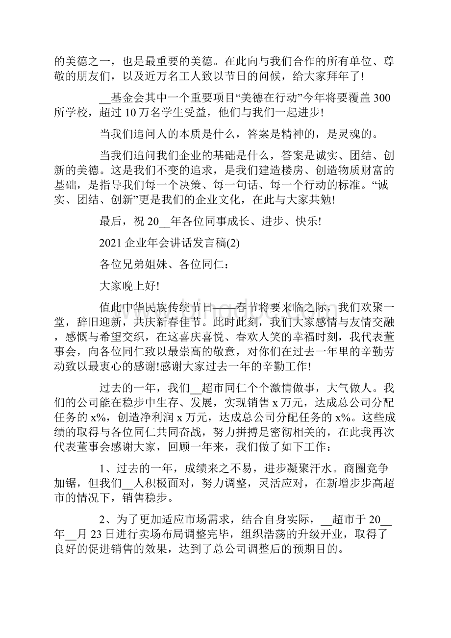 企业年会讲话发言稿5篇.docx_第2页