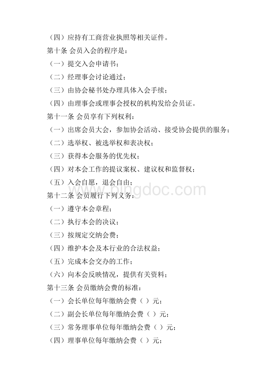饶平县电子商务协会章程.docx_第3页