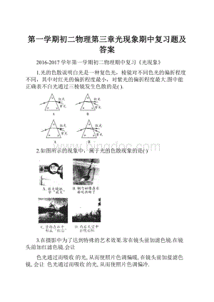 第一学期初二物理第三章光现象期中复习题及答案.docx