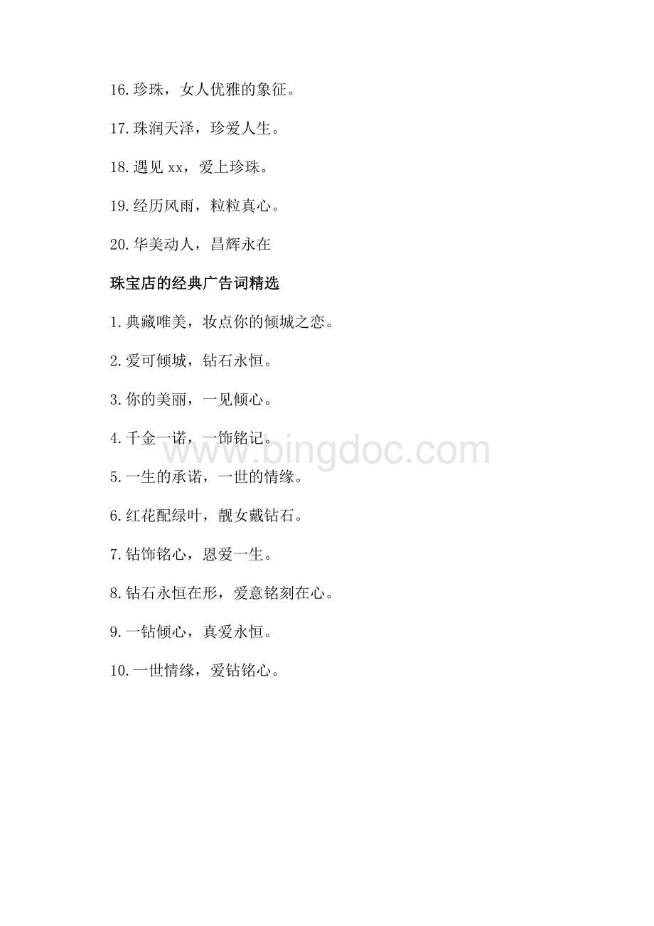 珠宝店的经典广告词_3篇（共2页）800字.docx_第3页