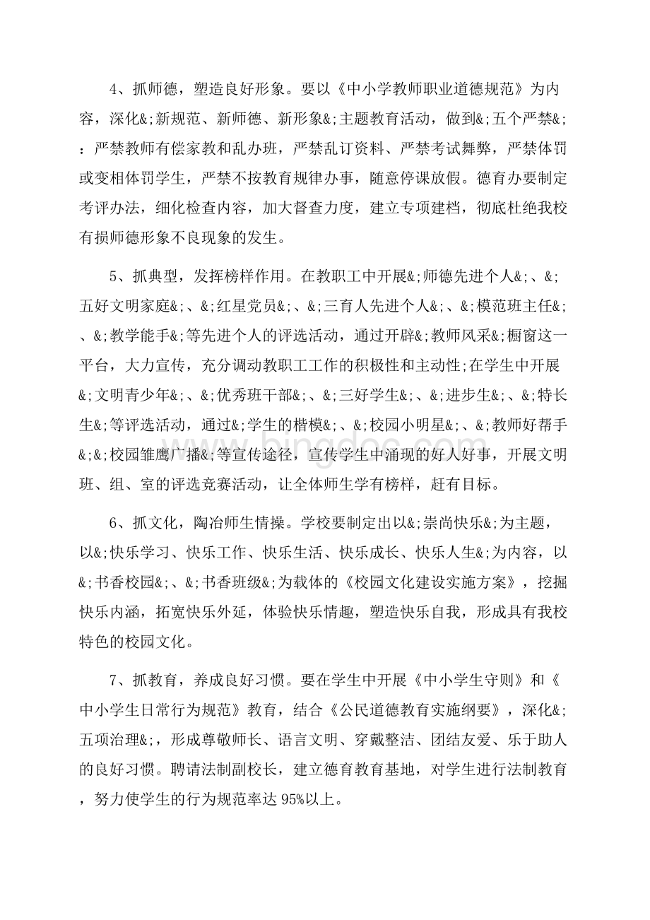 县级校园文化建设实施方案_3篇（共15页）9800字.docx_第3页