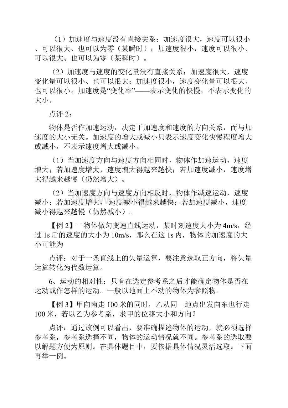 高考复习专题一直线运动概述.docx_第3页