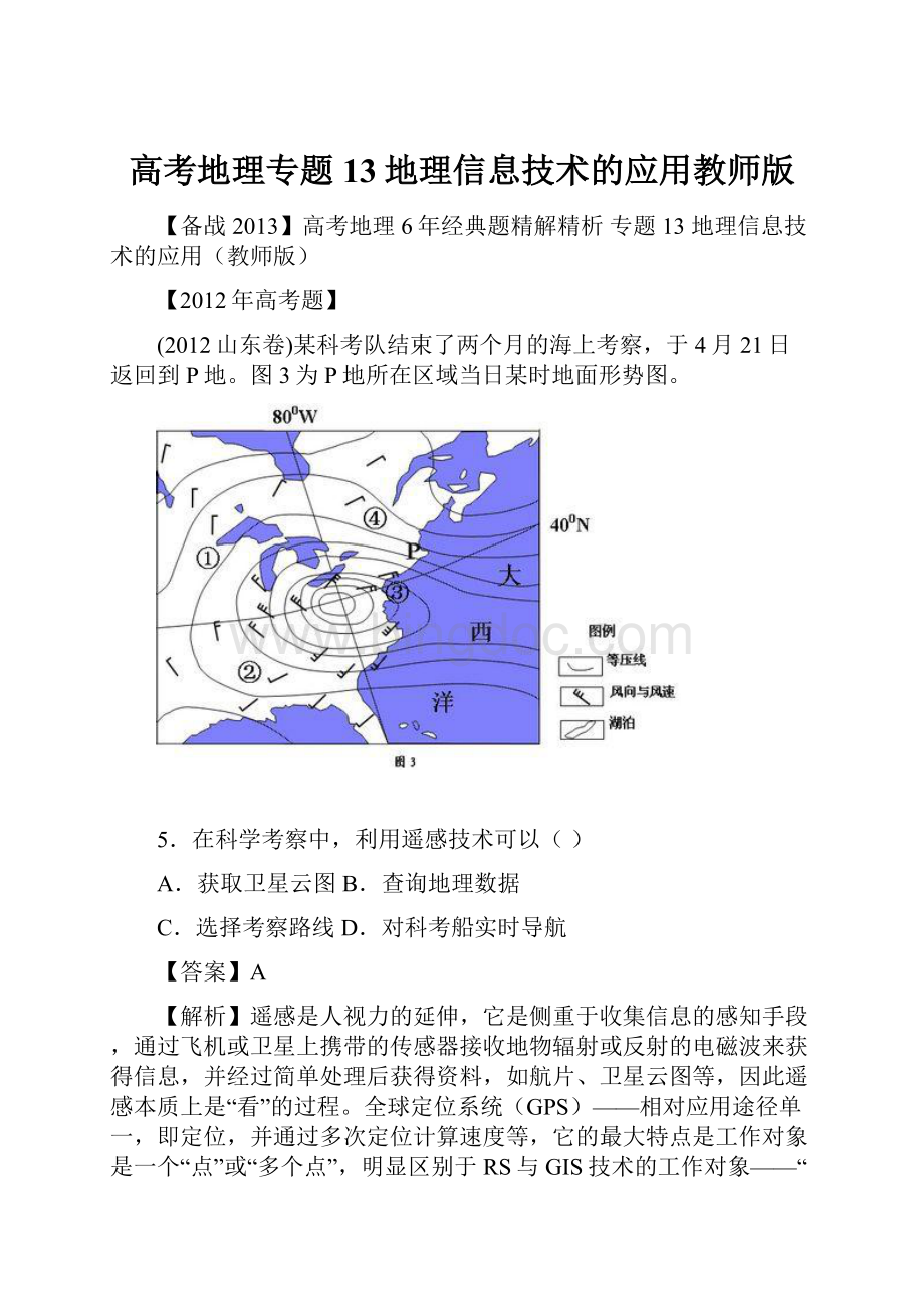 高考地理专题13地理信息技术的应用教师版.docx_第1页