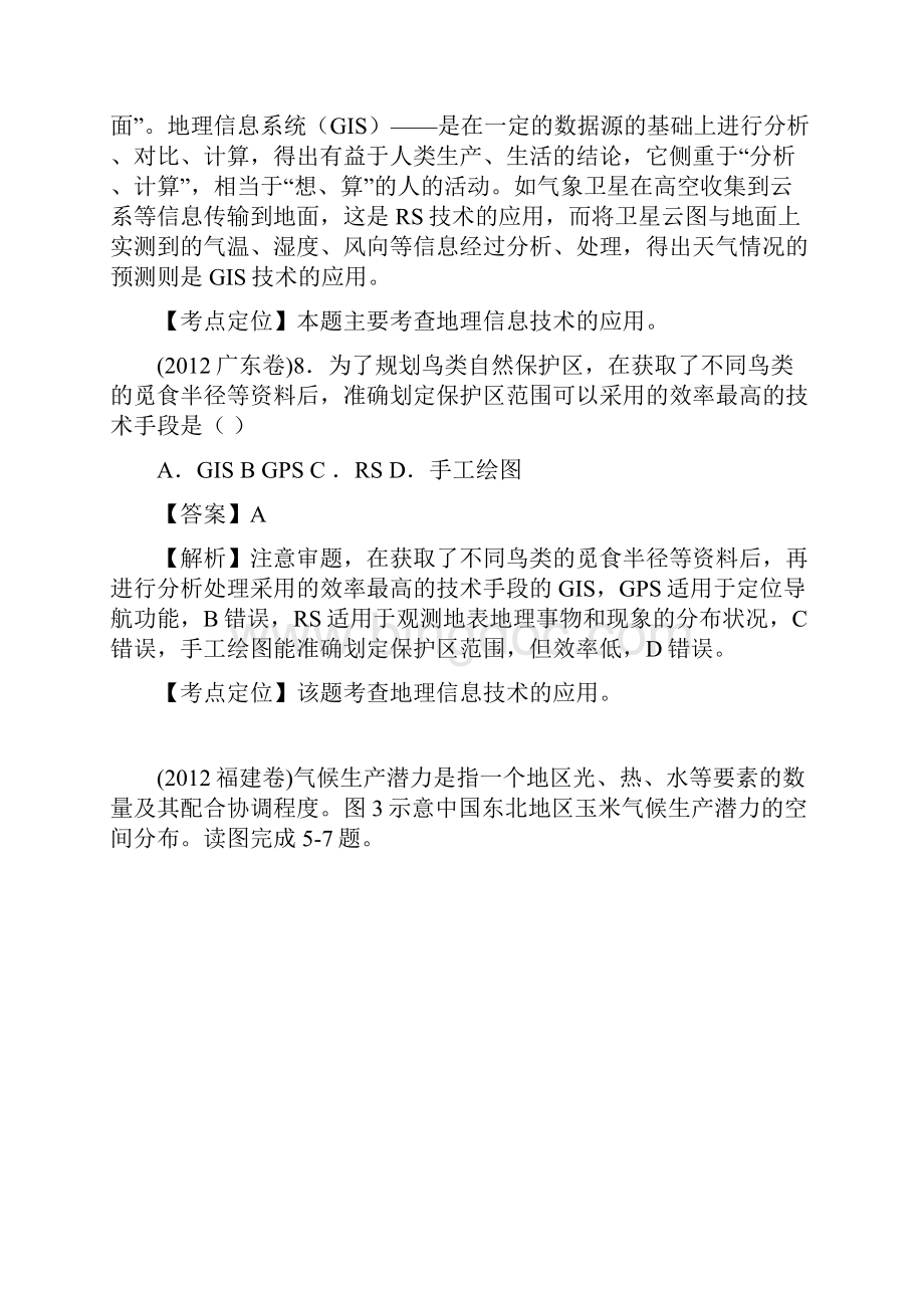 高考地理专题13地理信息技术的应用教师版.docx_第2页