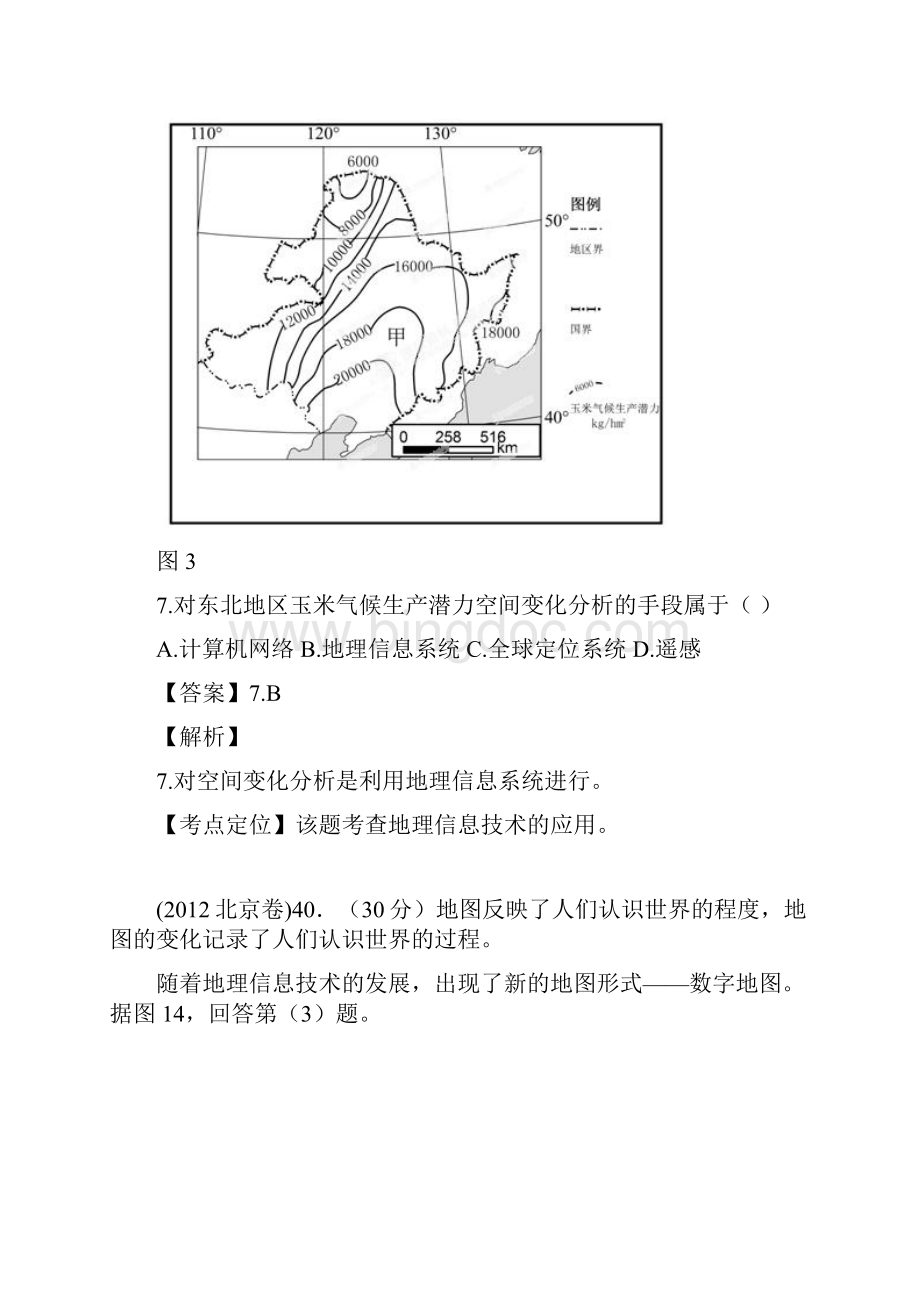 高考地理专题13地理信息技术的应用教师版.docx_第3页