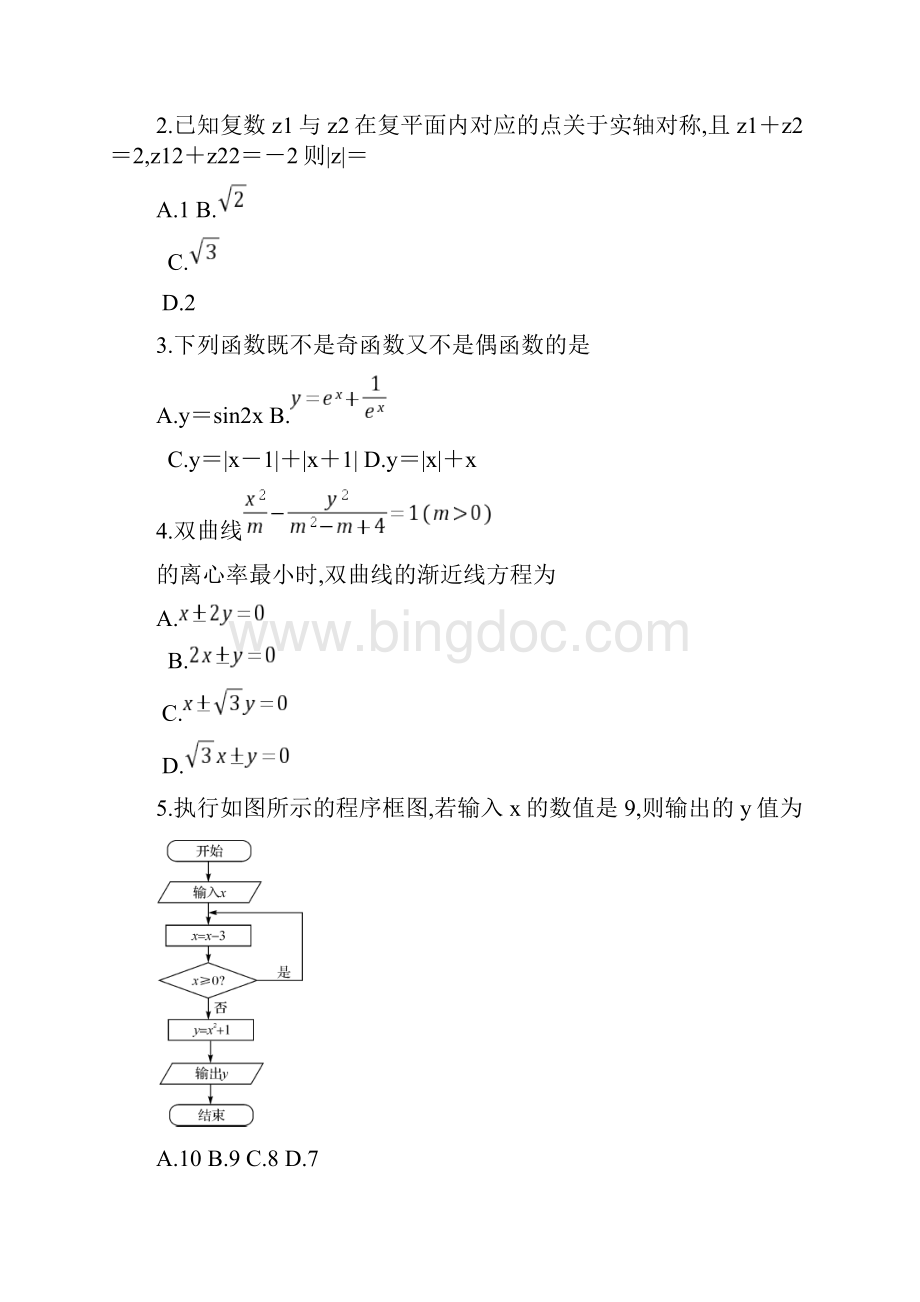 湖北省重点高中联考协作体届高三上学期期中联考数学理试题及答案解析.docx_第2页