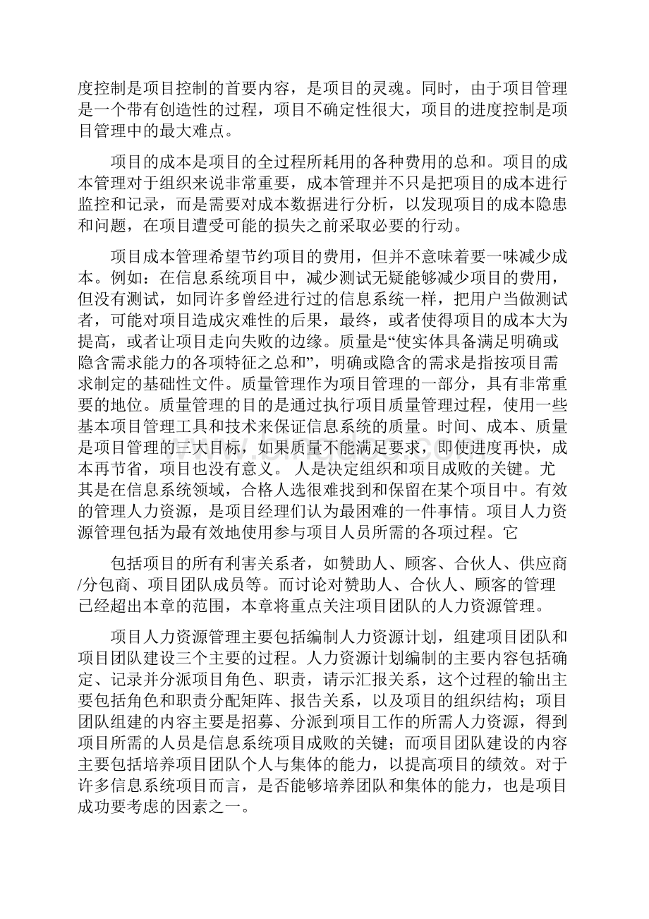 软件项目管理学习心得精选5篇.docx_第2页