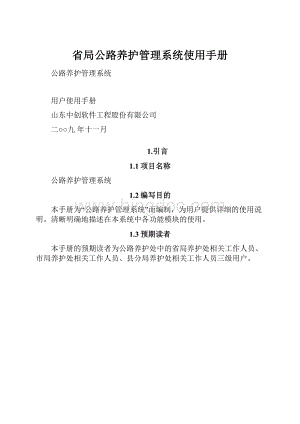 省局公路养护管理系统使用手册.docx