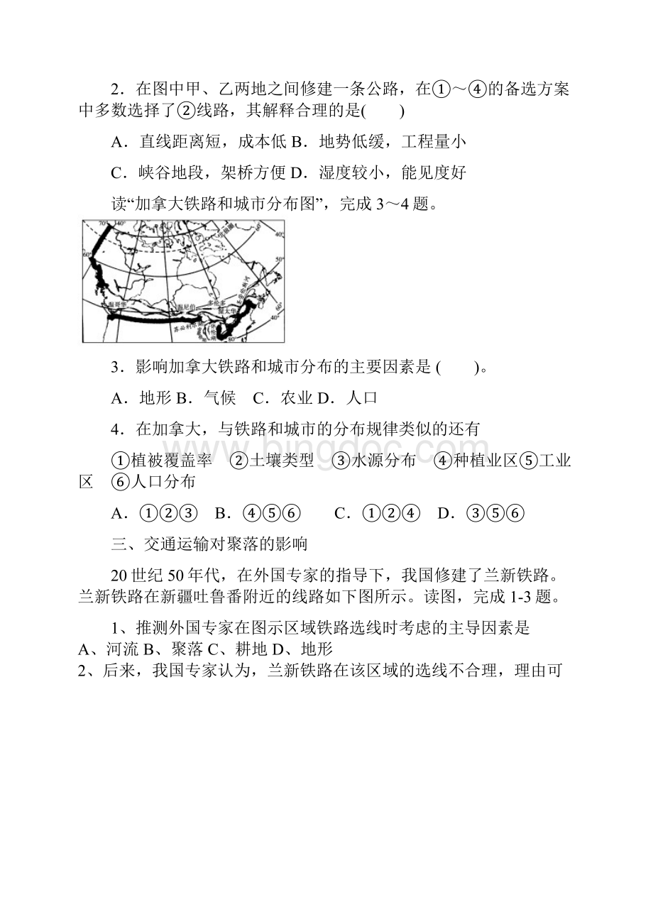 地形对聚落及交通线分布的影响附答案.docx_第3页