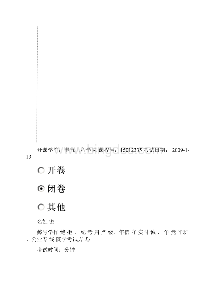 A卷模拟电子技术II.docx_第2页