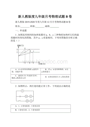 新人教版度九年级月考物理试题B卷.docx