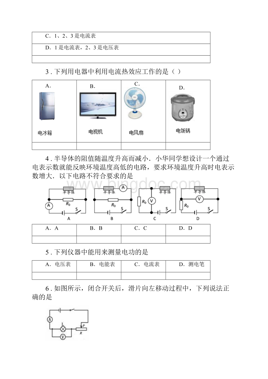 新人教版度九年级月考物理试题B卷.docx_第2页