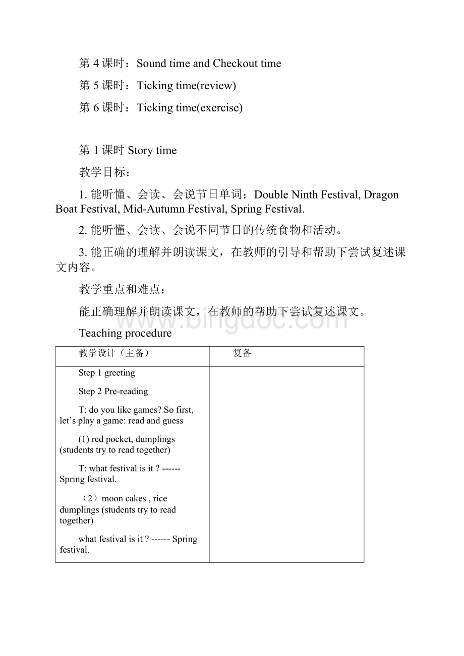 译林版小学英语精品课件Unit7.docx_第2页