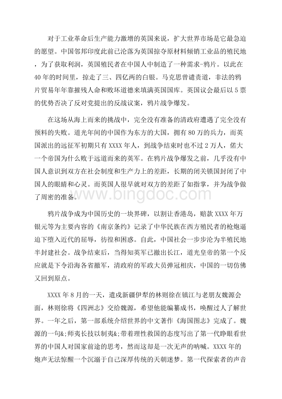 读书心得复兴之路_3篇（共11页）6800字.docx_第2页