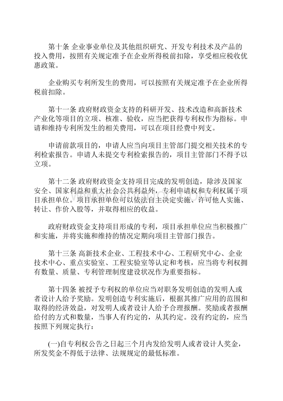 天津市专利促进与保护条例.docx_第3页