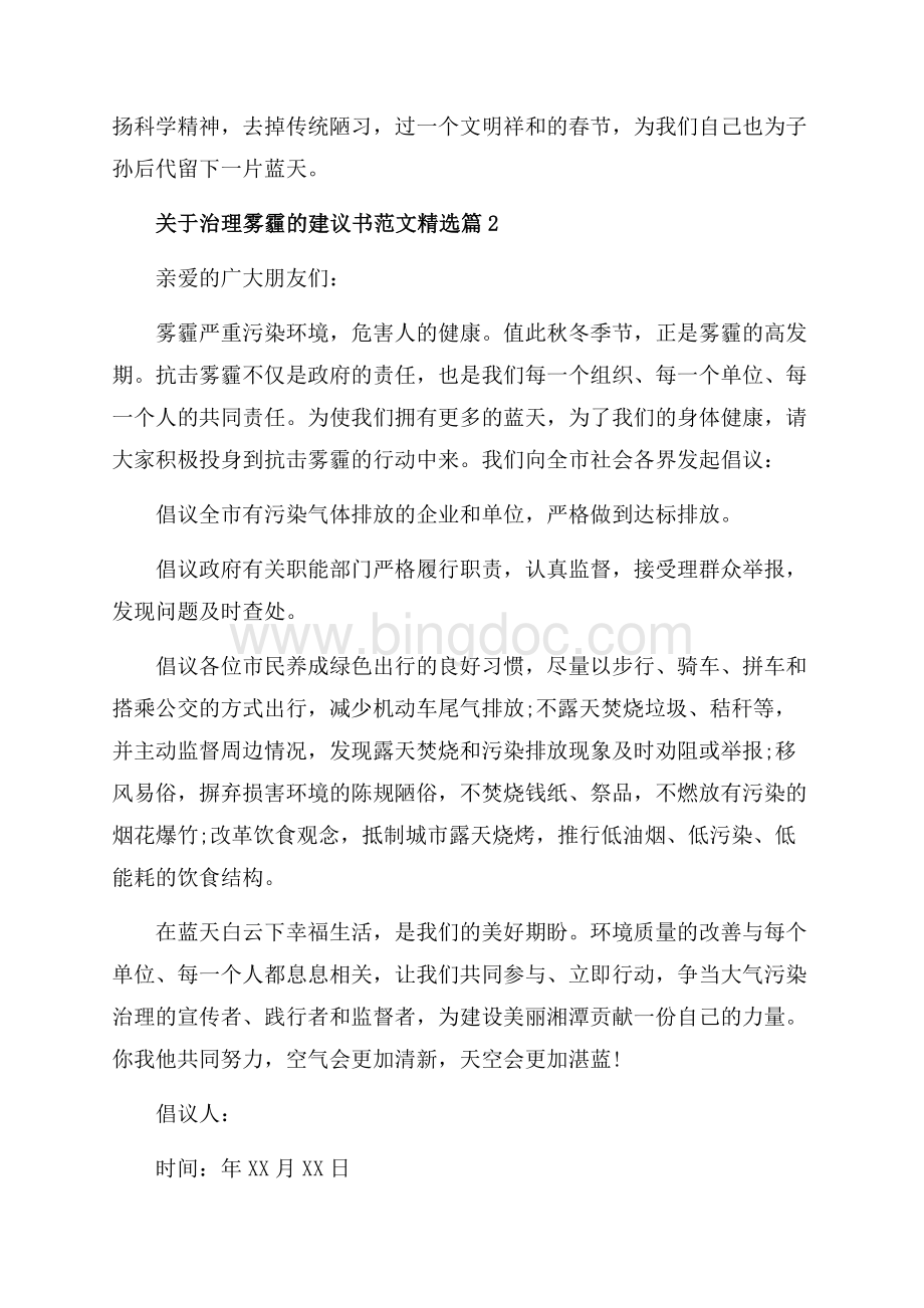 关于治理雾霾的建议书范文精选_3篇（共2页）1300字.docx_第2页