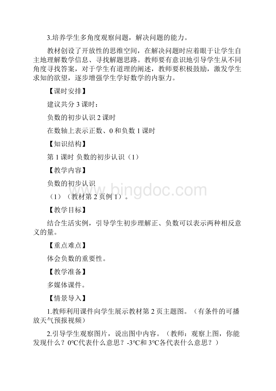 新人教版小学六年级下册数学教案全集.docx_第2页