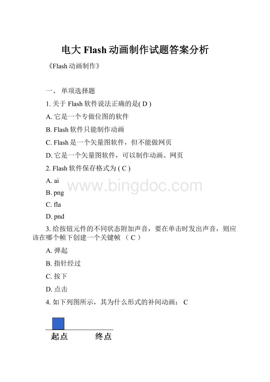 电大Flash动画制作试题答案分析.docx_第1页