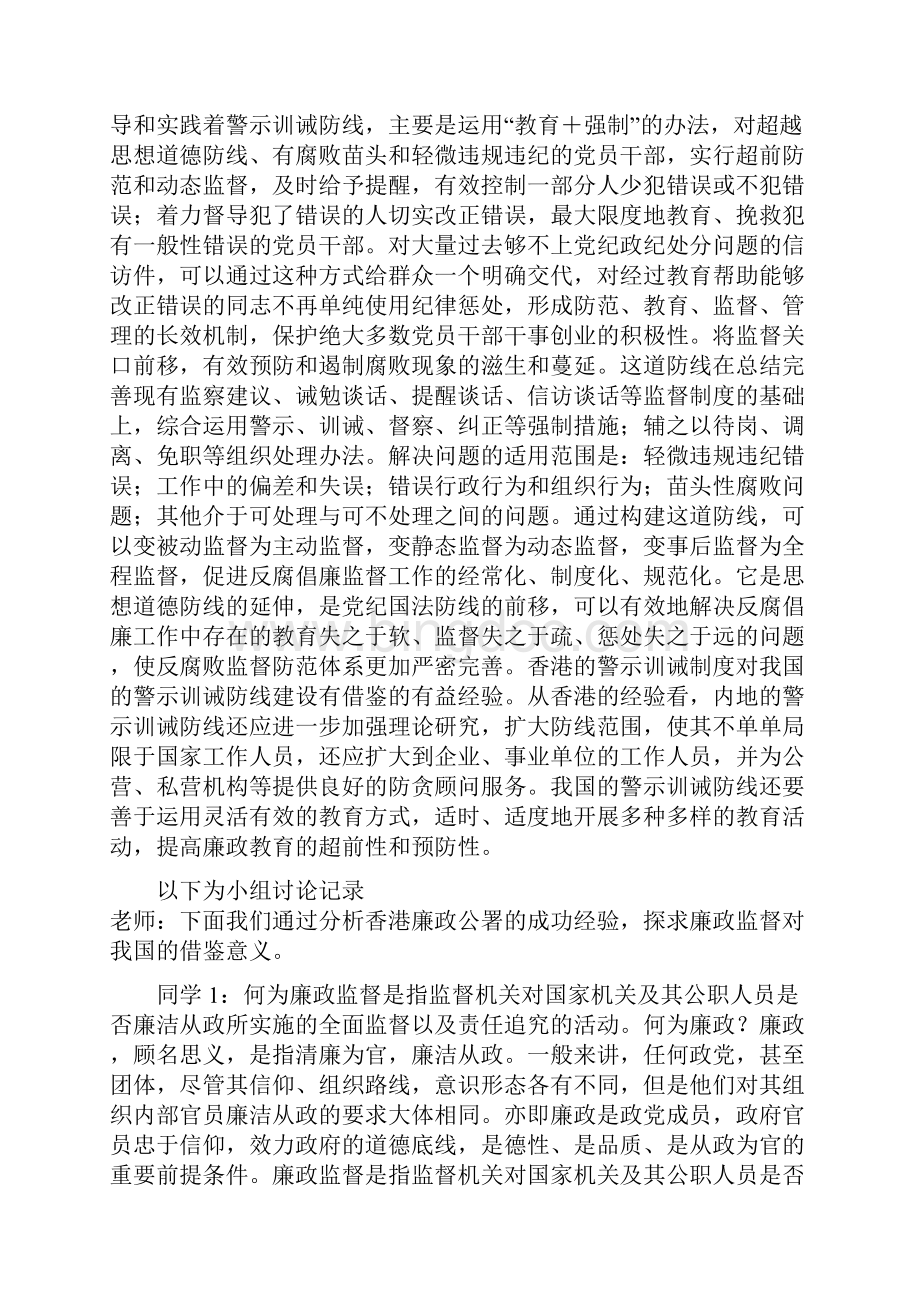 中央电大监督学形成性考核册答案.docx_第2页