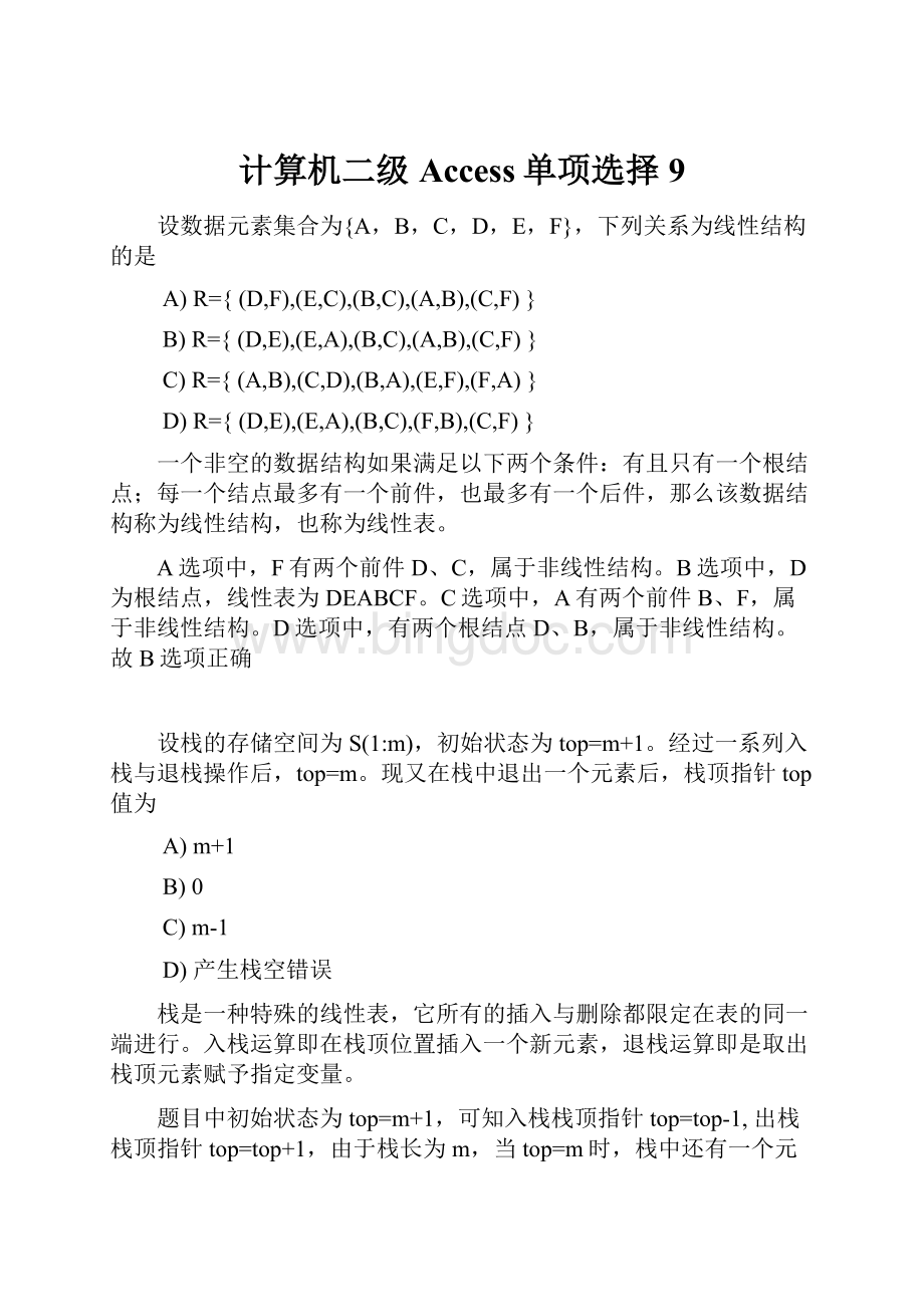 计算机二级Access单项选择9.docx_第1页