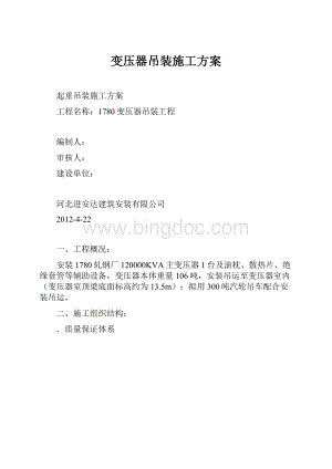 变压器吊装施工方案.docx