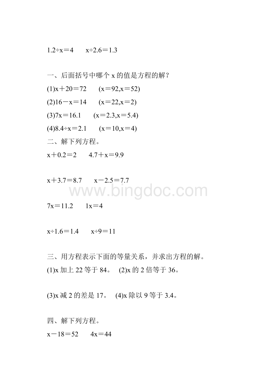 人教版五年级数学上册简易方程综合练习题 73.docx_第2页