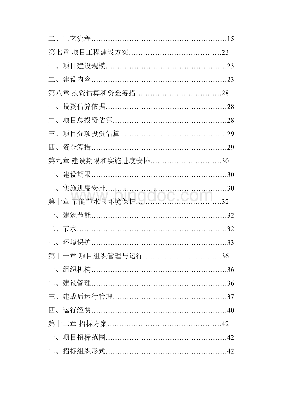 粮食质量安全检验检测项目可行性研究报告.docx_第2页