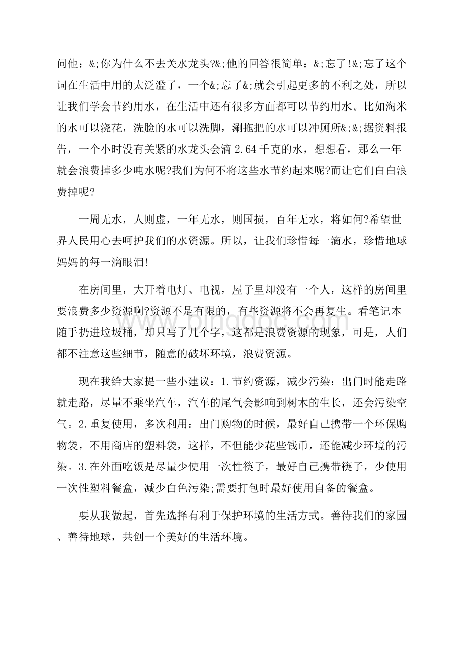 有关保护资源的建议书_3篇（共3页）1500字.docx_第3页