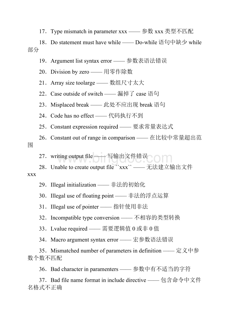 C编译器错误信息中文翻译.docx_第2页